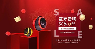 夜市音响红色大气促销电商横版banner