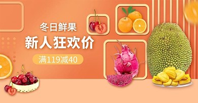 红色生鲜水果电商banner