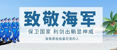 直径海军插画风直径海军蓝色插画风公众号首图