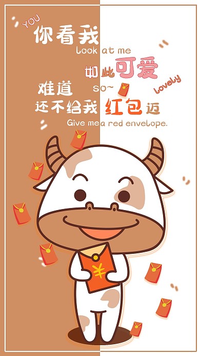 红包牛牛褐色可爱简约海报
