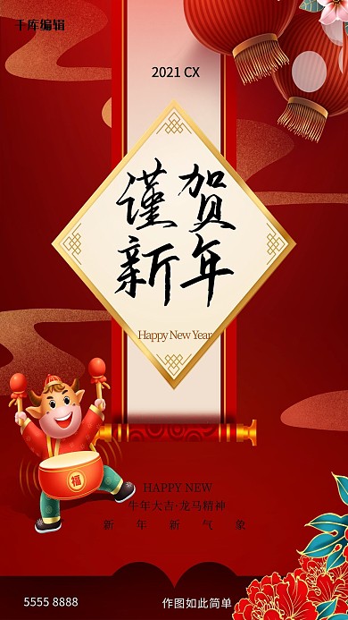 除夕牛红色创意海报