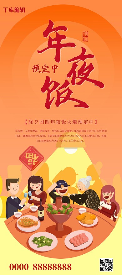 创意简约风格年夜饭预订X展架