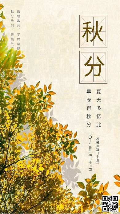 秋分树黄色简约海报