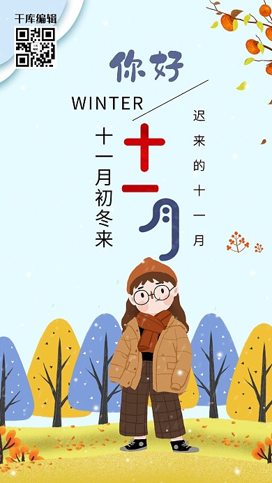 简约小清新11月你好插画海报
