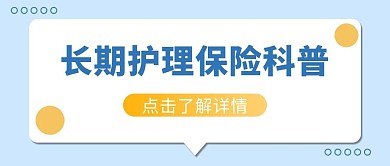 简约风格保险科普公众号首图