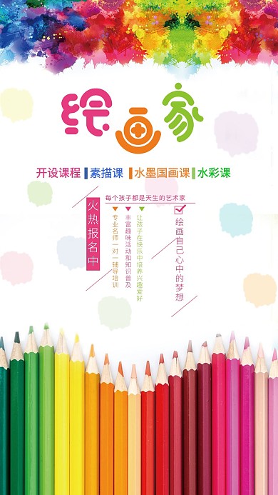 美术招生培训创意画报