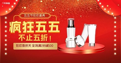 五五大促化妆品红金促销banner