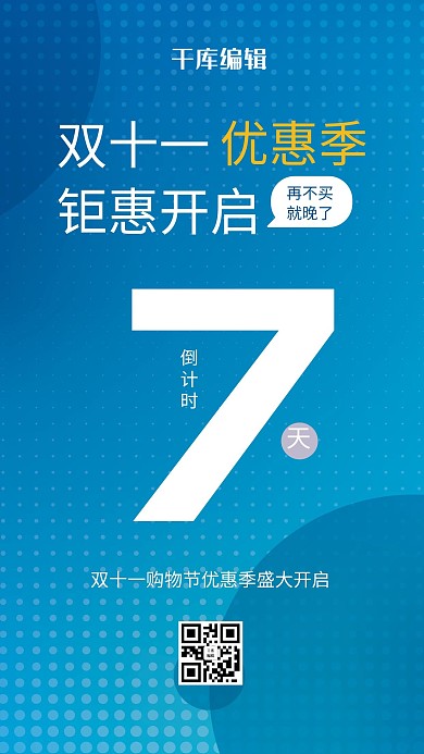 双十一购物节倒计时蓝色渐变海报