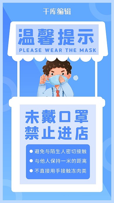 戴口罩男孩蓝色卡通 渐变海报