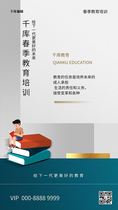 教育书本白色简约海报