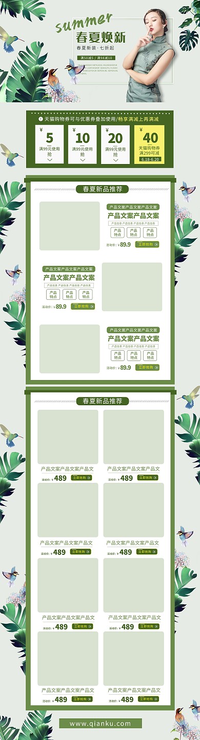 春夏新风尚焕新绿色简约电商首页