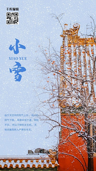 二十四节气之小雪故宫雪景红色城