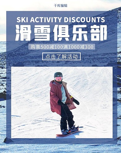 滑雪俱乐部雪蓝色简约电商banner