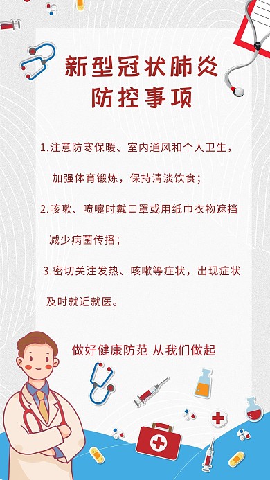 新型肺炎注意事项红色扁平风海报