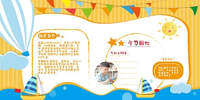 幼儿园通告栏云彩 小船 热气球蓝色展板