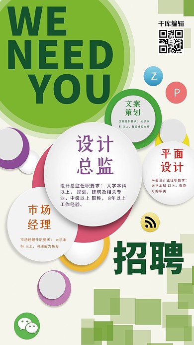 招聘图形绿色简约海报