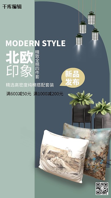 床上用品促销抱枕绿色简约海报