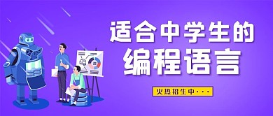 人工智能机器人紫色简约公众号首图