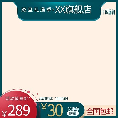 双旦绿色电商简约电商主图