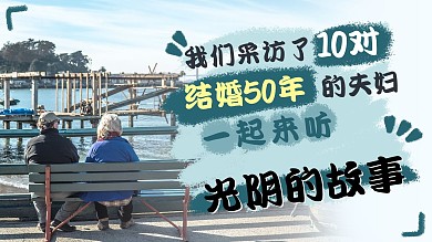 采访光阴的故事老人青色简约横版视频封面