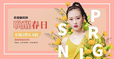 春夏新品女装粉色简约电商横版banner