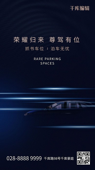 汽车配套服务汽车蓝色简约海报