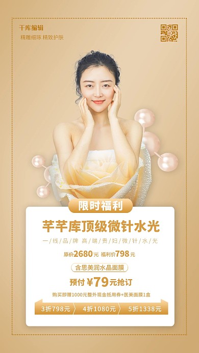 医疗美容金色简约海报
