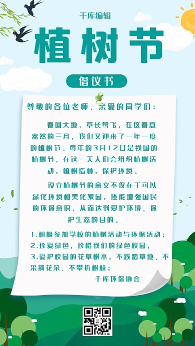 倡议书树绿色简约手机海报