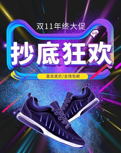 双十一双11运动鞋钜惠来袭banner促销