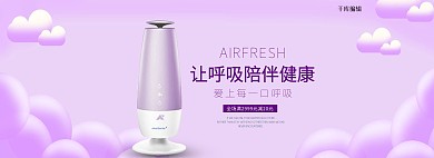 简约清新风淘宝空气净化器紫色全屏海报