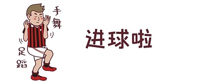 卡通世界杯微信公众号封面图