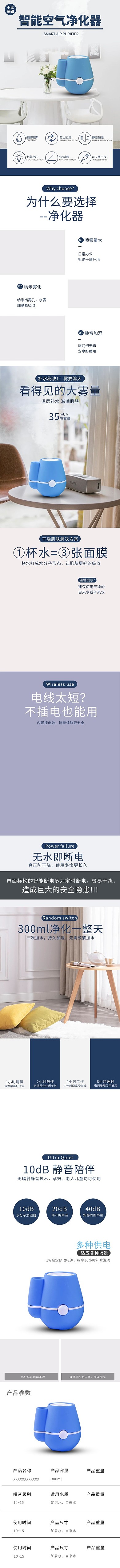 家用电器智能空气净化器蓝色简约风电商详情页