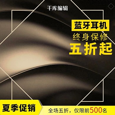 千库网原创黑色夏季促销数码主图