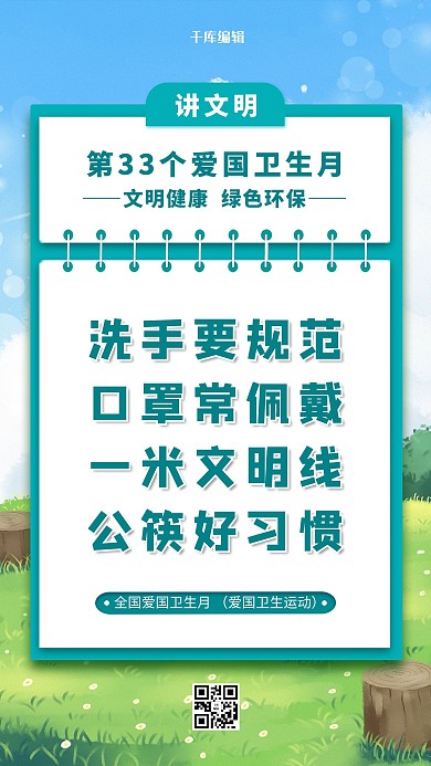 爱国卫生月绿色海报