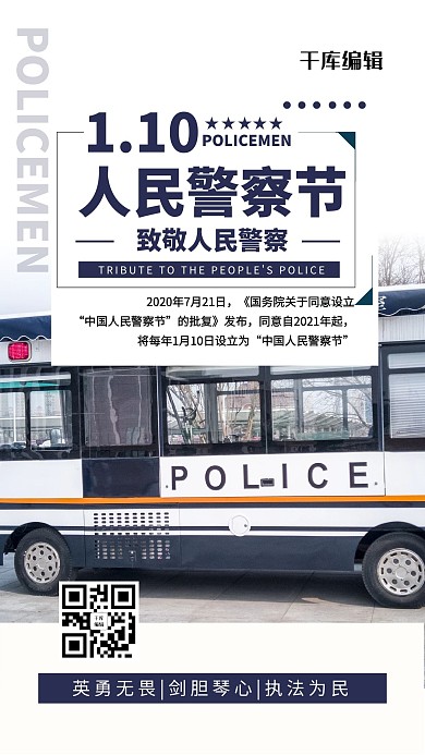 人民警察节蓝色简约海报
