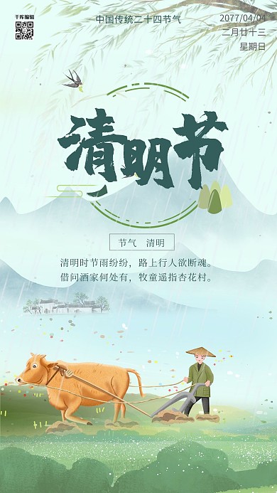 清明节放牛耕地绿色水墨海报
