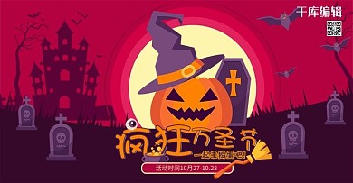 万圣节活动 晚会紫色 黄色漫画 渐变海报