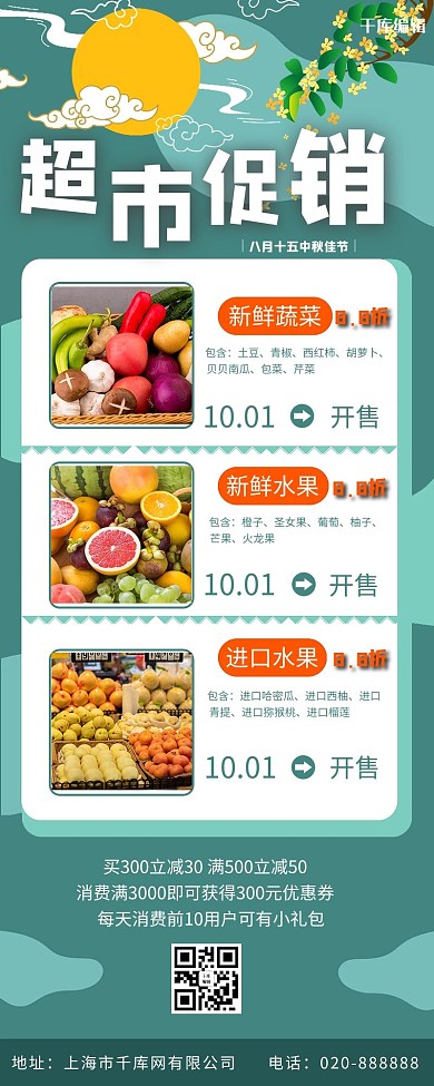 营销长图水果绿色创意长图