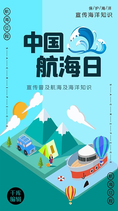 中国航海日蓝绿色清新2.5d岛屿游船海报