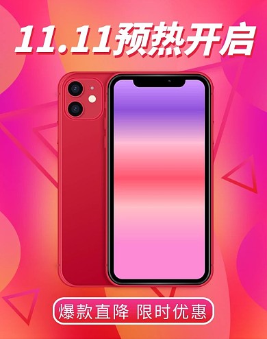 创意电商风格双十一预热手机banner