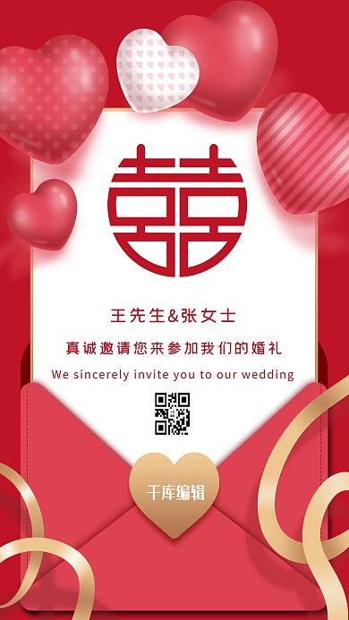 婚礼结婚粉色温馨海报