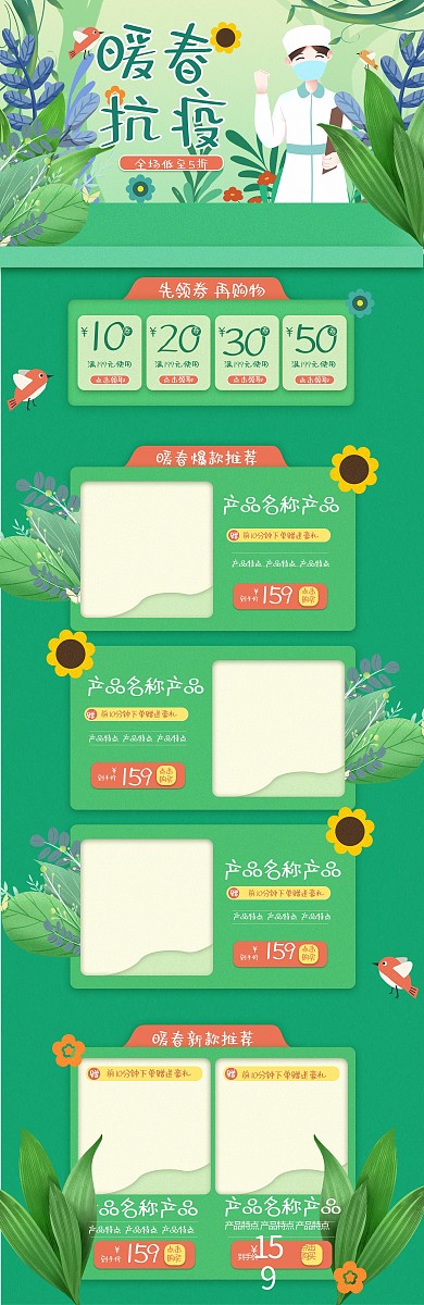 暖春抗疫手绘绿色简约风电商首页