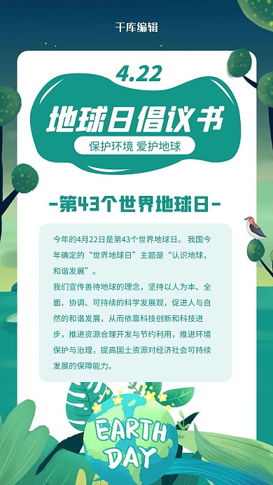 地球日倡议书绿叶 地球绿色插画风手机海报