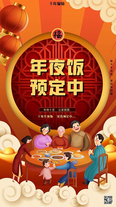年夜饭预定中黄色简约海报