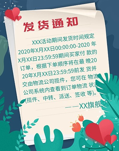 淘宝店铺公告放假通知