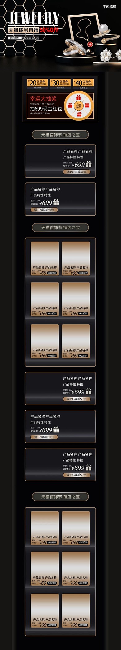 珠宝首饰黑金大气C4D电商手机