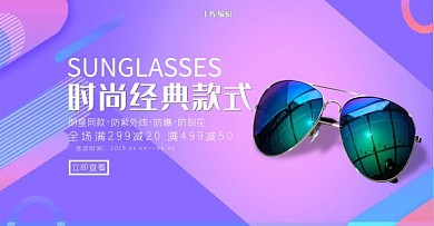 创意渐变风格时尚太阳眼镜banner