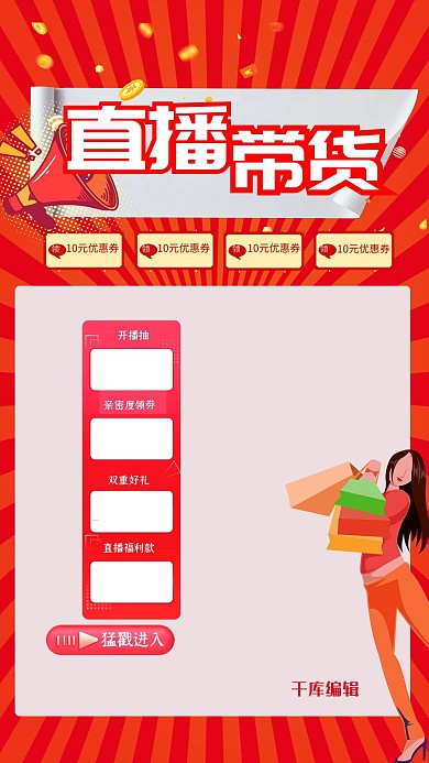 直年货直播暖色系简约电商直播框