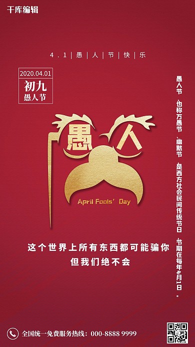 愚人节小丑红色简约海报