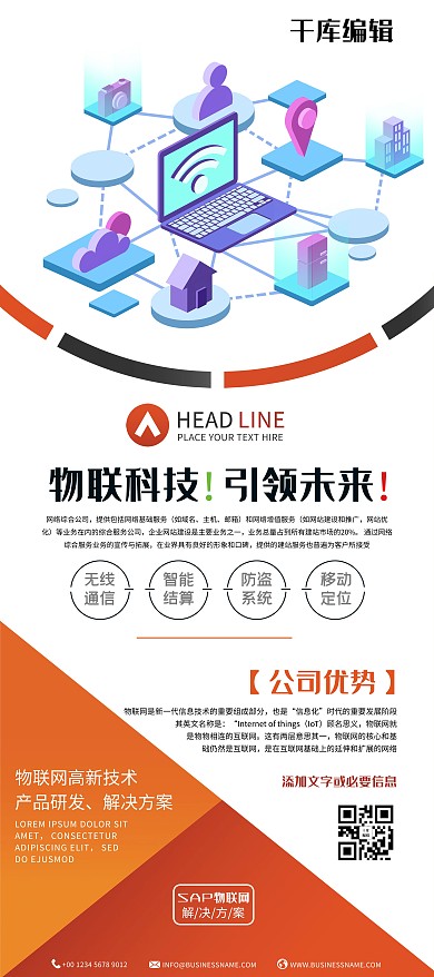 公司宣传物联网科技白色简约X展架